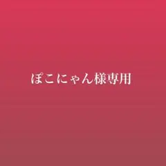 2026年最新】プリンセス・セレニティの人気アイテム - メルカリ