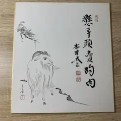 2026年最新】大徳寺 色紙の人気アイテム - メルカリ