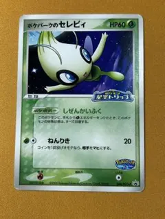 2026年最新】ポケモンセレビィの人気アイテム - メルカリ
