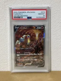 2026年最新】エンテイ sar psa10の人気アイテム - メルカリ