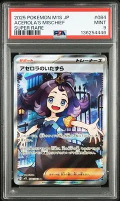 2026年最新】アセロラsr psa9の人気アイテム - メルカリ