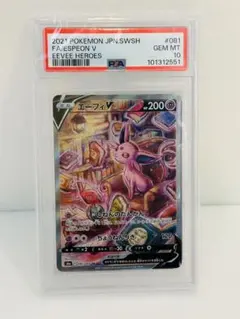 2026年最新】エーフィv sa psa10の人気アイテム - メルカリ