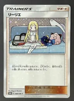 2026年最新】リーリエ プロモ psa10の人気アイテム - メルカリ