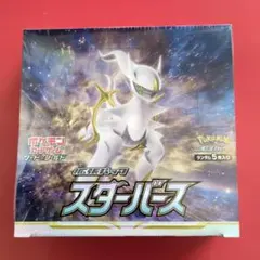 2026年最新】スターバース box 未開封の人気アイテム - メルカリ