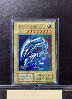 2026年最新】初期 ブルー アイズ ホワイト ドラゴンの人気アイテム