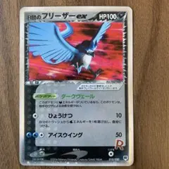R団のフリーザー ex 構築済みデッキ ロケット団ハーフデッキW -silver