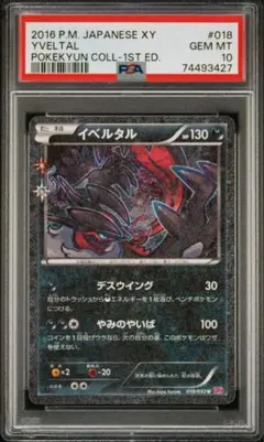 2026年最新】イベルタル psa10の人気アイテム - メルカリ