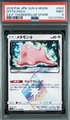 2026年最新】メタモンPSA10の人気アイテム - メルカリ