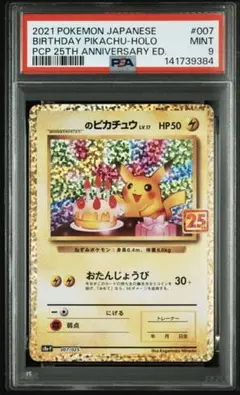 2026年最新】お誕生日ピカチュウ psa9の人気アイテム - メルカリ