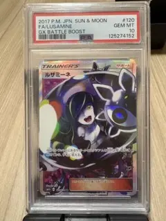 2026年最新】ルザミーネ psa10 srの人気アイテム - メルカリ