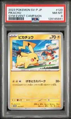 2026年最新】げきとうスパーク psa10の人気アイテム - メルカリ