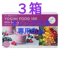 2026年最新】ヨギーニフード100ミックスベリーの人気アイテム - メルカリ
