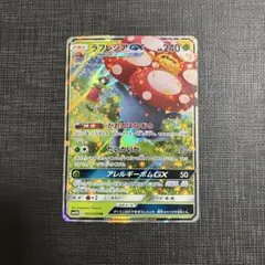 2026年最新】ラフレシアgx srの人気アイテム - メルカリ
