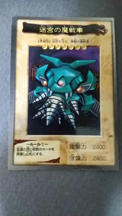 2026年最新】迷宮の魔戦車の人気アイテム - メルカリ