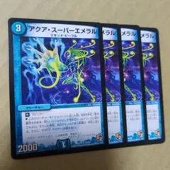 2026年最新】アクア・スーパーエメラルの人気アイテム - メルカリ