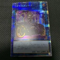 2026年最新】遊戯王 マスカレーナ プリズマの人気アイテム - メルカリ