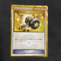 改造ハンマー UR XY5 タイダルストーム 079/070 - メルカリ