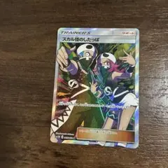 スカル団のしたっぱ SR SM1M コレクションムーン 065/060 - メルカリ
