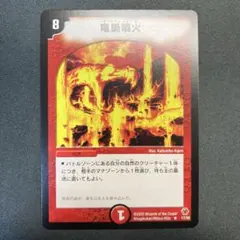 2026年最新】竜脈噴火の人気アイテム - メルカリ