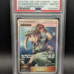 2026年最新】地底探検隊 psa10の人気アイテム - メルカリ