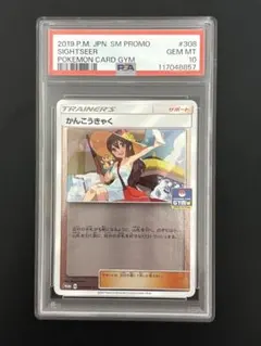 2026年最新】かんこうきゃく psa10の人気アイテム - メルカリ