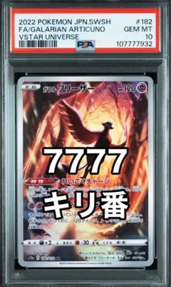 2026年最新】フリーザー psa10 arの人気アイテム - メルカリ