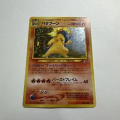 バクフーン ☆ 拡張パック第1弾 金、銀、新世界へ… - メルカリ