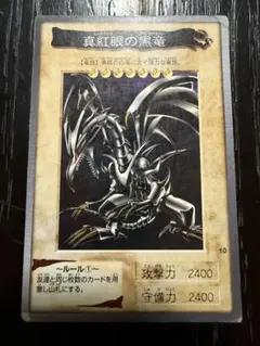 2026年最新】遊戯王 バンダイ版 レッドアイズの人気アイテム - メルカリ