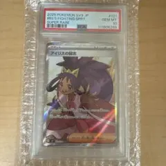2026年最新】アイリス sr psa10の人気アイテム - メルカリ