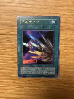 2026年最新】遊戯王千本ナイフの人気アイテム - メルカリ