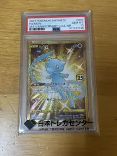 2026年最新】ミュウ ur 25th psa10の人気アイテム - メルカリ