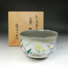 2026年最新】茶碗 宮川 香雲の人気アイテム - メルカリ