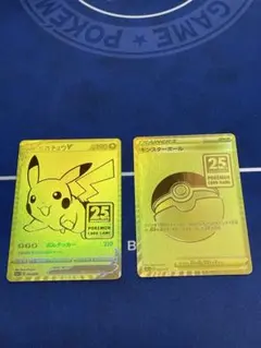 2026年最新】25th ピカチュウv モンスターボールの人気アイテム - メルカリ
