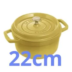 2026年最新】ストウブ staub 22cmの人気アイテム - メルカリ