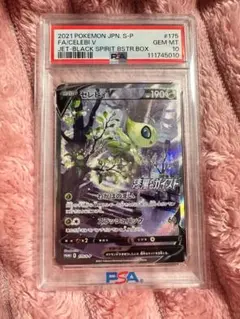 2026年最新】旧裏 セレビィ psa10の人気アイテム - メルカリ