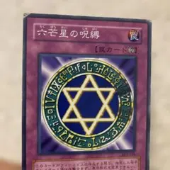 2026年最新】六芒星の呪縛の人気アイテム - メルカリ