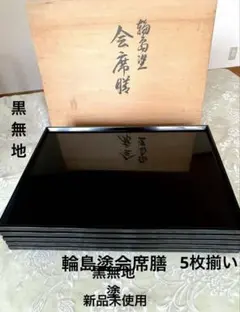 2026年最新】輪島塗 会席膳の人気アイテム - メルカリ