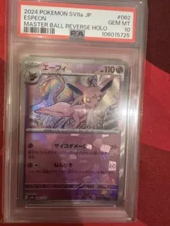 2026年最新】エーフィ モンスターボール psa10の人気アイテム - メルカリ