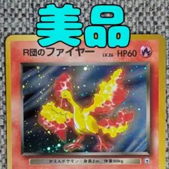 2026年最新】r団のファイヤーの人気アイテム - メルカリ