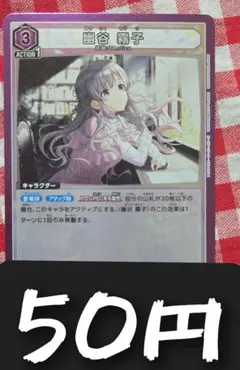 2026年最新】幽谷霧子 ヴァイスの人気アイテム - メルカリ