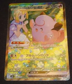 2026年最新】リーリエのピッピ ex sarの人気アイテム - メルカリ