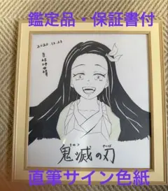 2026年最新】吾峠呼世晴 サインの人気アイテム - メルカリ