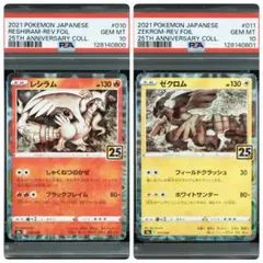 2026年最新】レシラム ゼクロム psa 25thの人気アイテム - メルカリ