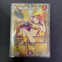 2026年最新】鬼ヶ大王ジャオウガ 金トレジャーの人気アイテム - メルカリ