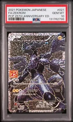 2026年最新】ゼクロム25th psa10の人気アイテム - メルカリ