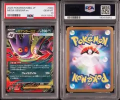 2026年最新】メガゲンガーEX psa10の人気アイテム - メルカリ