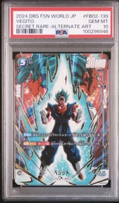 2026年最新】ベジット scr psa10の人気アイテム - メルカリ