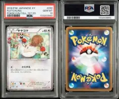 2026年最新】ヤヤコマ psa10の人気アイテム - メルカリ