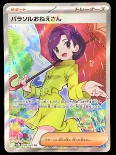 2025年最新】パラソルおねえさん sr psa9の人気アイテム - メルカリ