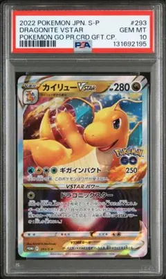 2026年最新】カイリューvstar プロモ psa10の人気アイテム - メルカリ